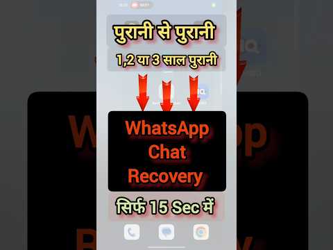 WhatsApp deleted message recovery | whatsapp chat backup kaise kare | delete chat recovery #shorts
