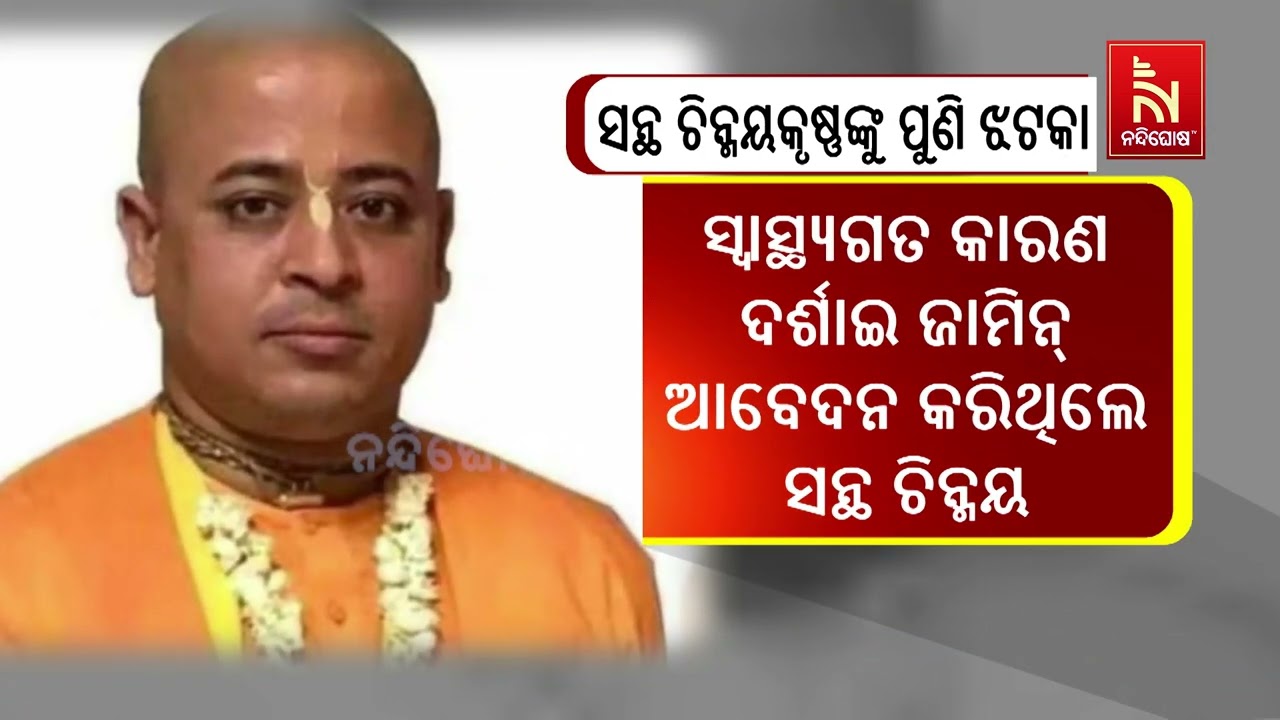 Bangladesh Court Denies Bail To Jailed Hindu Monk Chinmoy Krishna Das | NandighoshaTV