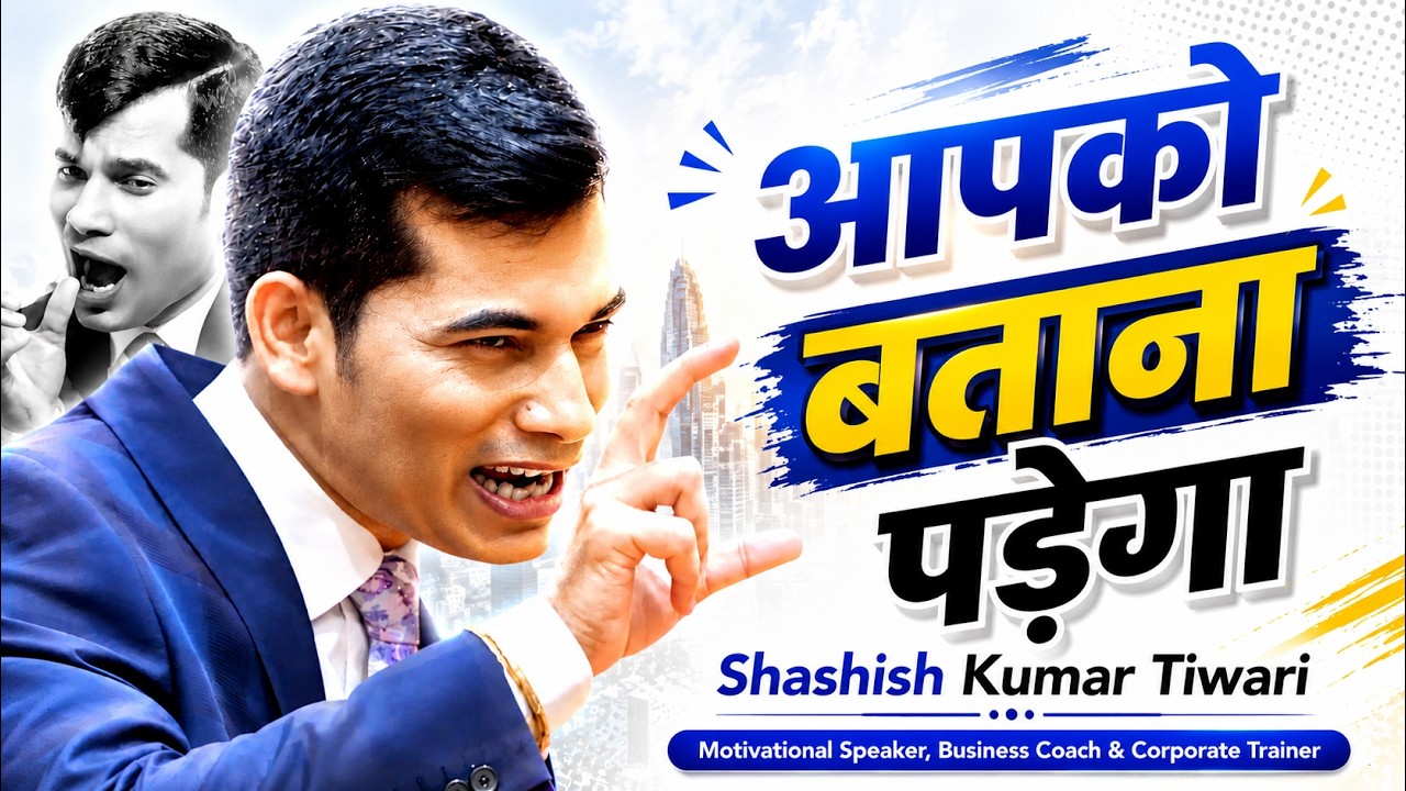 आपको बताना पड़ेगा 🔥😎 | Motivational Video By SKT | Shashish Kumar Tiwari