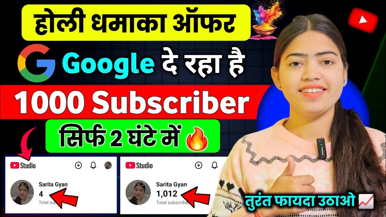 Google दे रहा है 1k Subscriber Free 🔥 | Subscriber Kaise Badhaye | Subscribe Kaise Badhaye