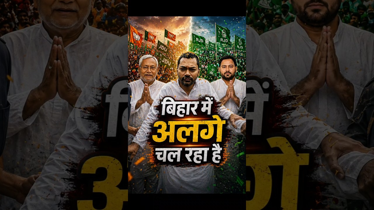 Nitish Kumar’s Exit and Nishant Kumar’s New Role as Health Minister | Bihar Politics | TEJASVIYADAV