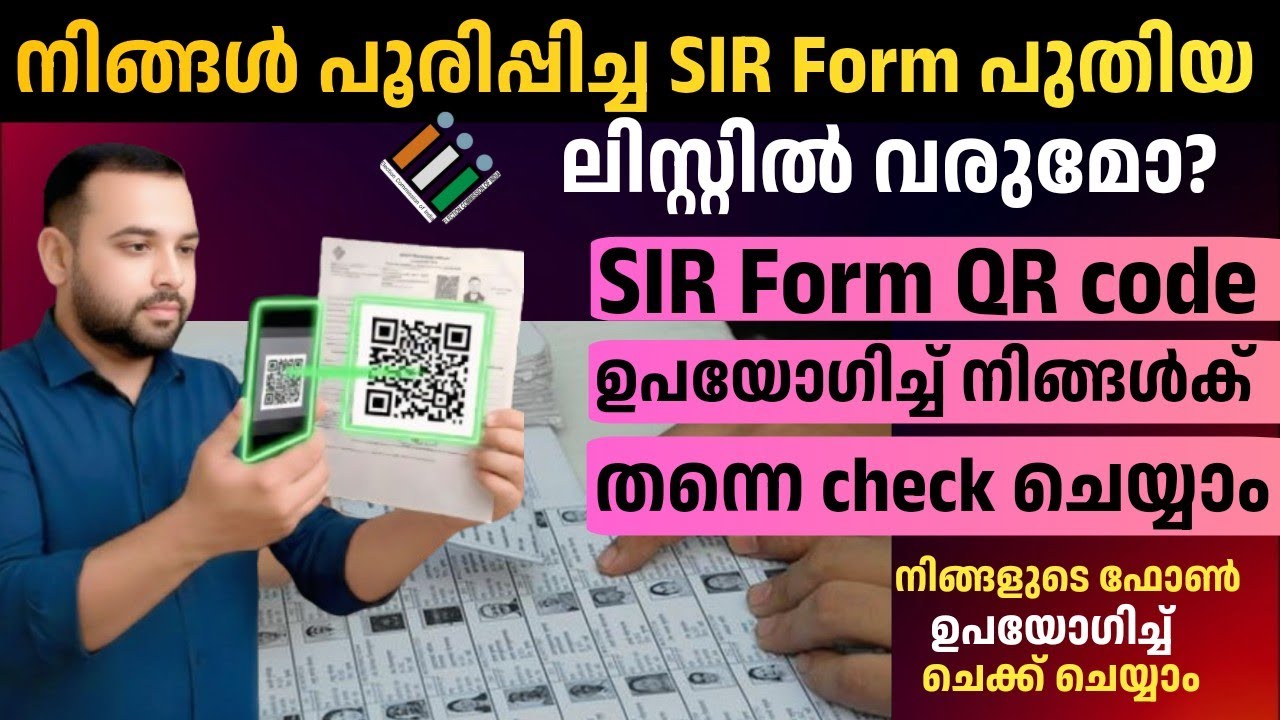 SIR ഫോമിൽ നിന്ന് വിവരങ്ങൾ സ്കാൻ ചെയ്യാം 📱