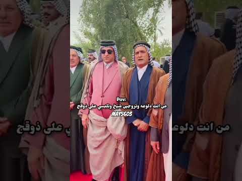 من أنتِ دلوعة وتتزوجين شيخ وتلبسي على ذوقج🎀🤭❤️. #youtubeshorts