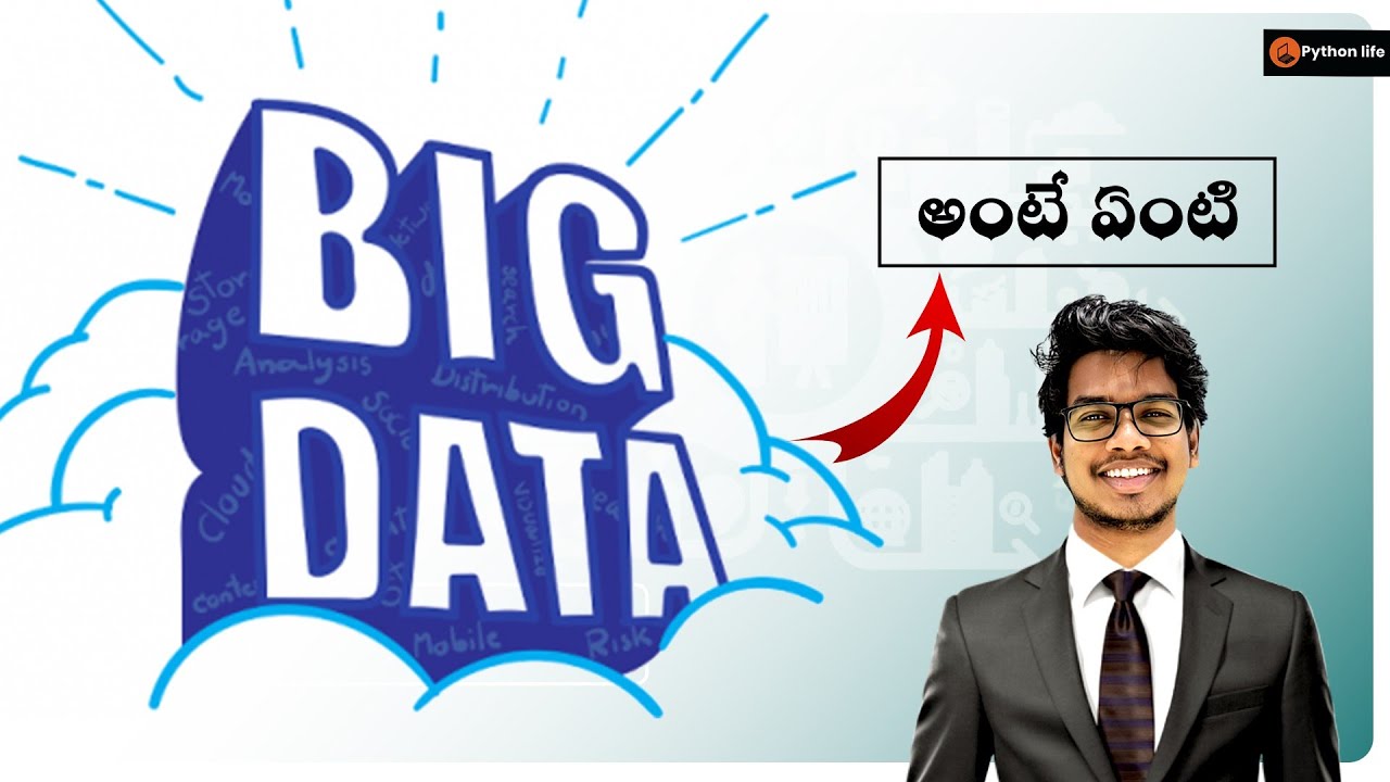 బిగ్ డేటా అంటే ఏమిటి? తెలుగు వివరణ