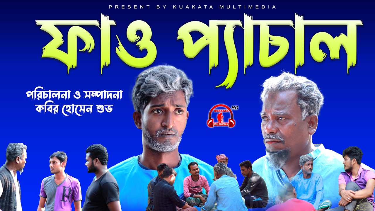 ফাও প্যাচাল | Hilarious Bangla Comedy Natok for New Year 2022 🎉