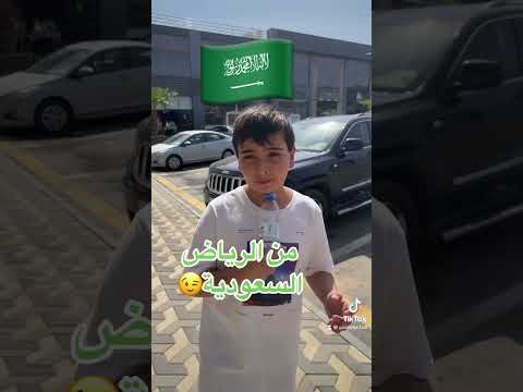 من الرياض😉
