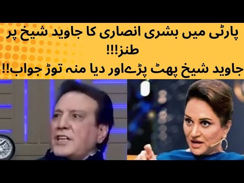 Bushra Ansari's Viral Comment About Javed Sheikh 🎬