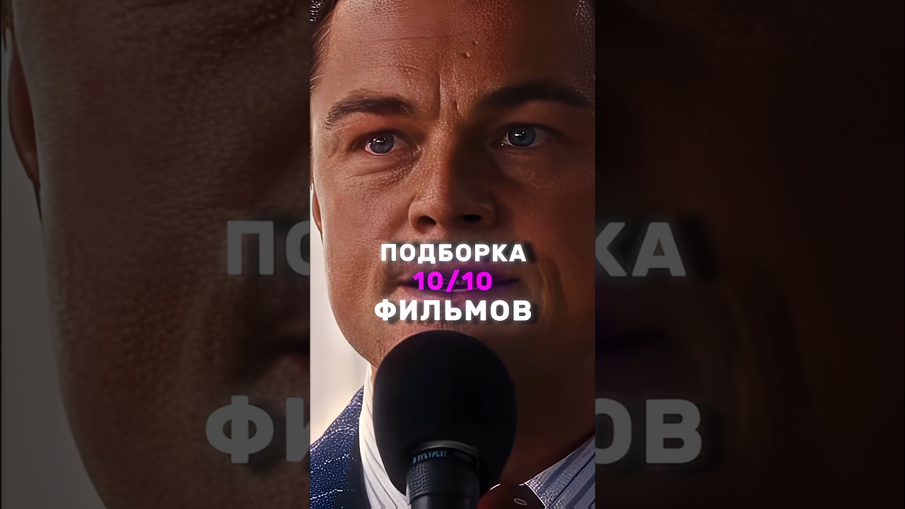 Подборка 10 лучших фильмов на 2024 год