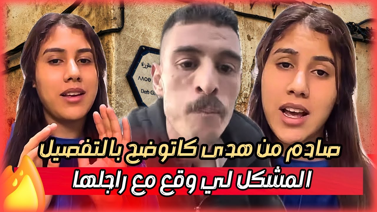 هدى زوجة محمد الصباغ تكشف سبب الخلاف 💔