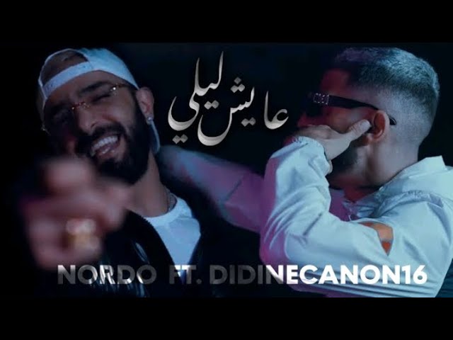 Nordo ft Didine Canon 16 - 3ayech Lili 🎶