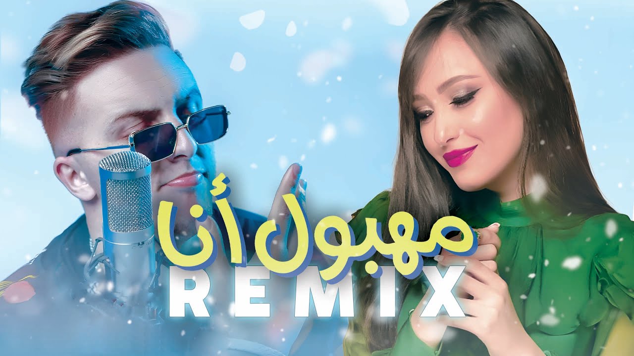 Lazaro - Mahboul Ana ft. Hind Ziadi (Remix) 🎶