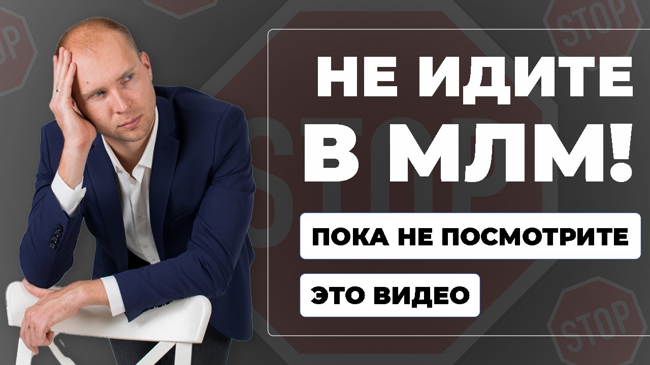 4 Правды о МЛМ и сетевом маркетинге