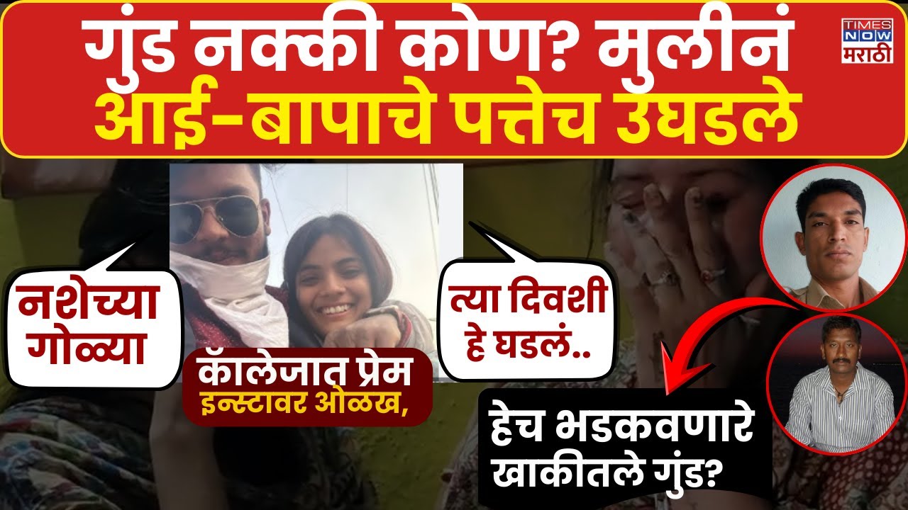 Nanded Honor Killing: आरोपी गुंड कोण? मुलीने उघडले खरे कारण