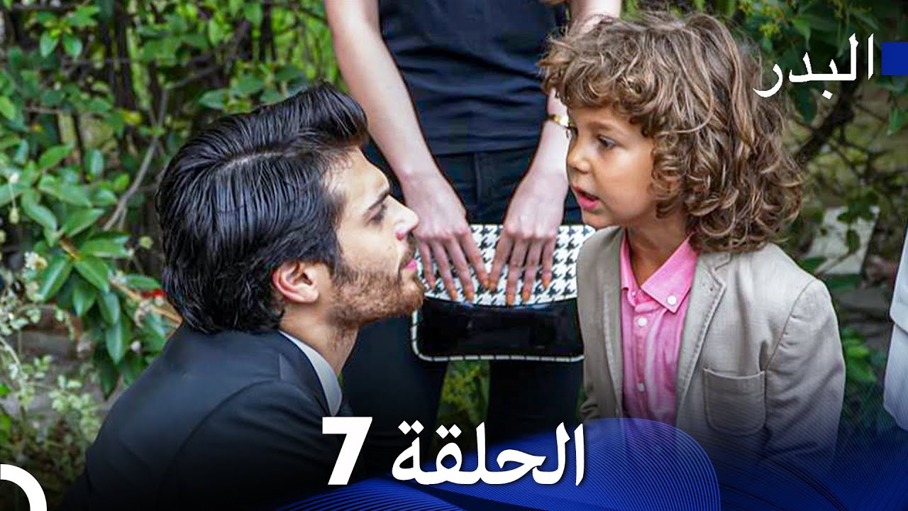 مسلسل البدر الحلقة 7 مدبلجة بالعربية 🌙