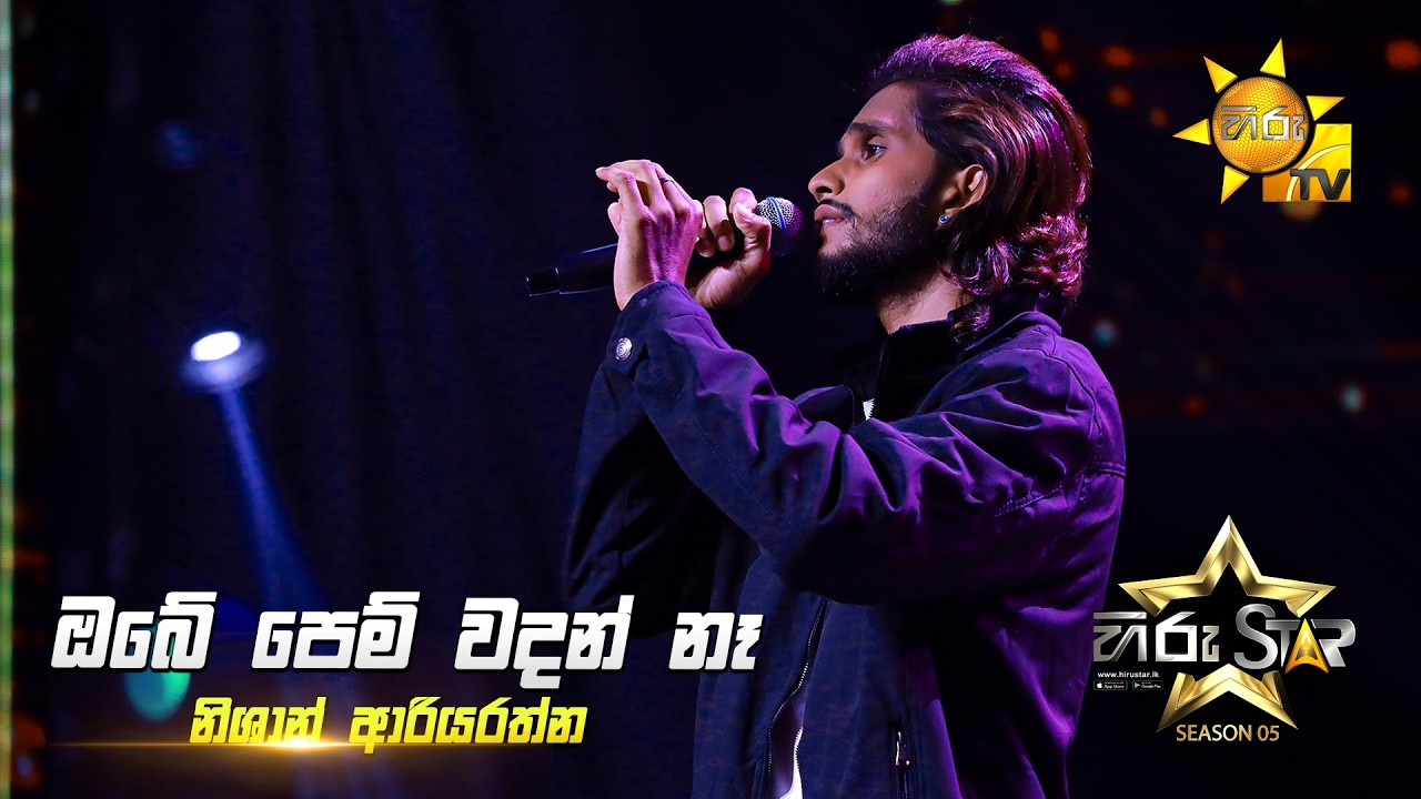 Obe Pem Wadan Na (ඔබේ පෙම් වදන් නෑ) | Nishan Ariyarathne | Hiru Star Season 05 🎙💥