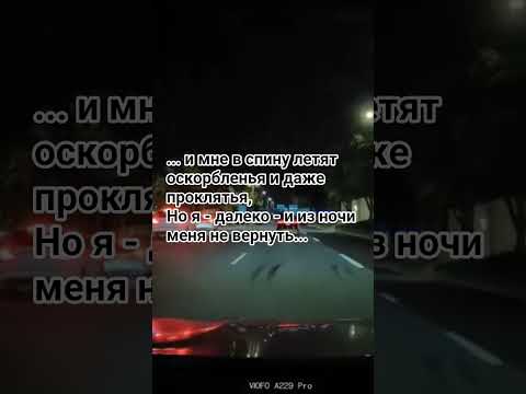 Смерть идёт стороной #авторскаяпесня #протест #ночь #регистратор #песниодуше #бардовскаяпесня