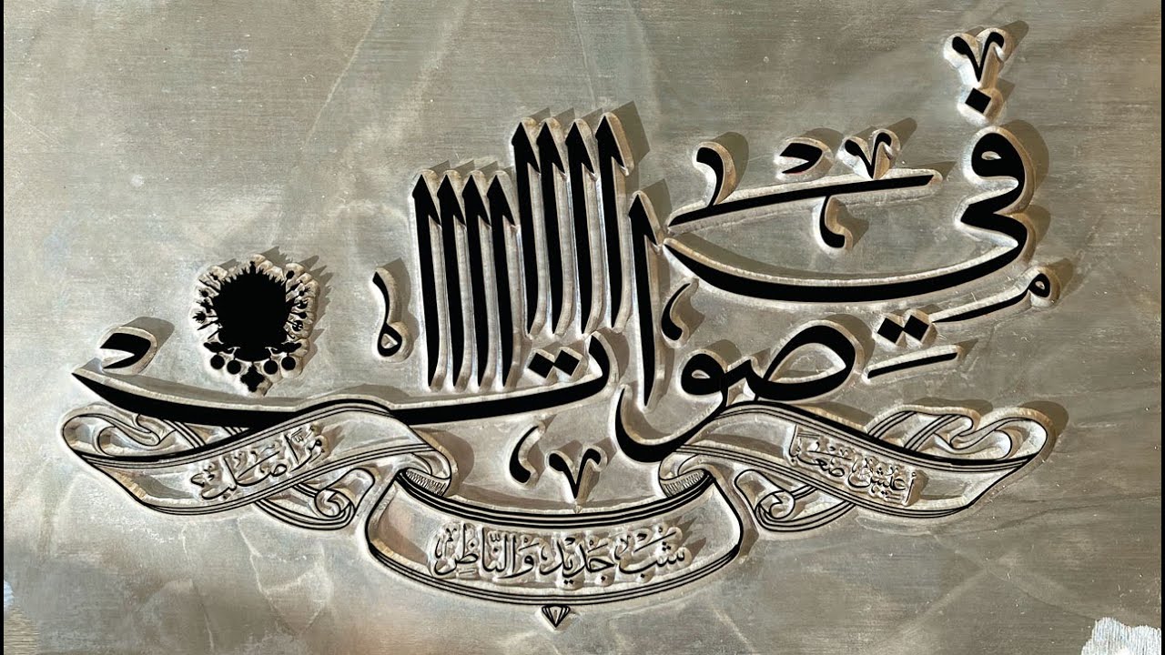 Shabjdeed & Al Nather - Fe Swat شب جديد والناظر - في صوات