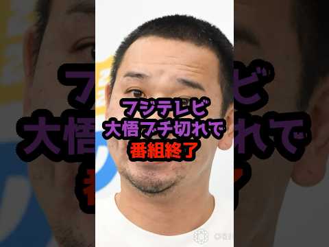 『酒のツマミになる話』突然の終了、その裏にあった“大悟の決断  #酒のツマミになる話 #大悟 #松本人志 #フジテレビ