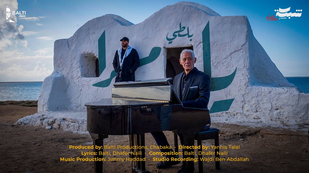 Balti - Ya Mra (Official Music Video) 🎶