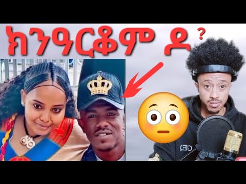 ንዕረቆም ዶ ? 