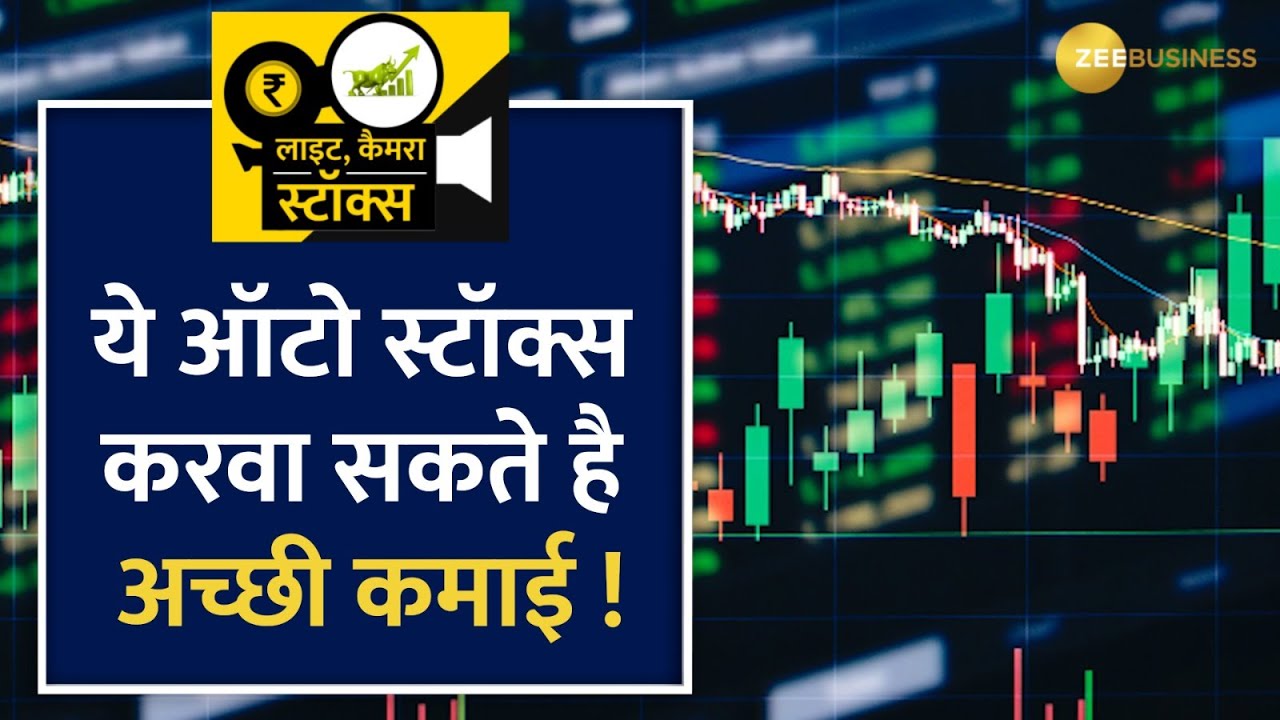 Auto Stocks to Buy for Good Returns 🚗