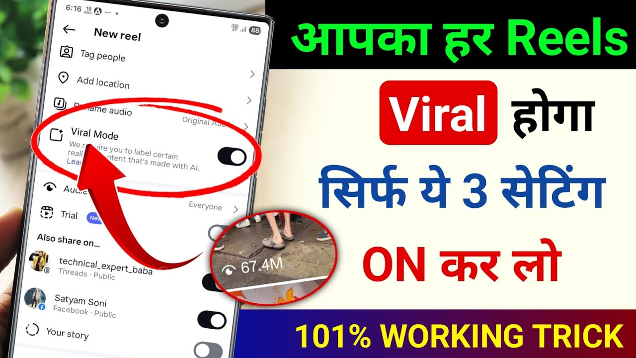 Instagram Reels Viral Kaise Kare? Tips & Tricks