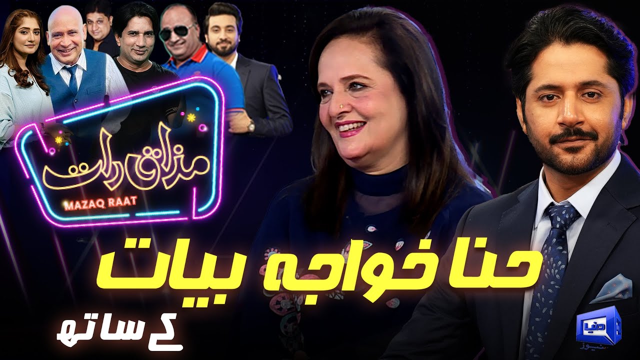 Hina Khawaja Bayat & Imran Ashraf Hilariously Join Mazaq Raat Season 2 Ep 306 😂