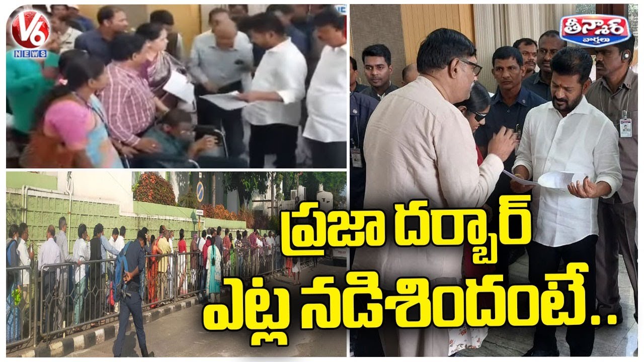 Large Crowd at CM Revanth Reddy's Praja Darbar 🎉