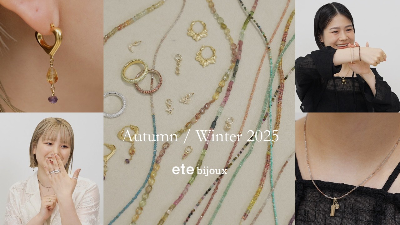 【2025秋冬】ete bijoux新作天然石ジュエリーコレクション