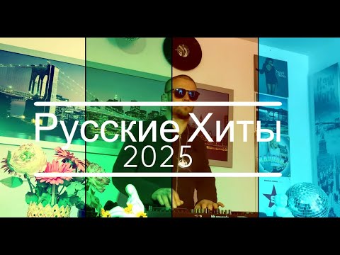 Хиты 2025 Лучшие Песни Новинки Музыки Танцевальная Музыка Джиган Artik & Asti NILETTO - Худи ZIVERT