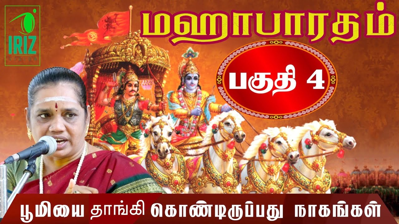 Latha Kathirvel's Speech on Mahabharatham Part 4 🌏