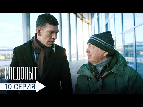 Следопыт | 10 серия | Лишние люди