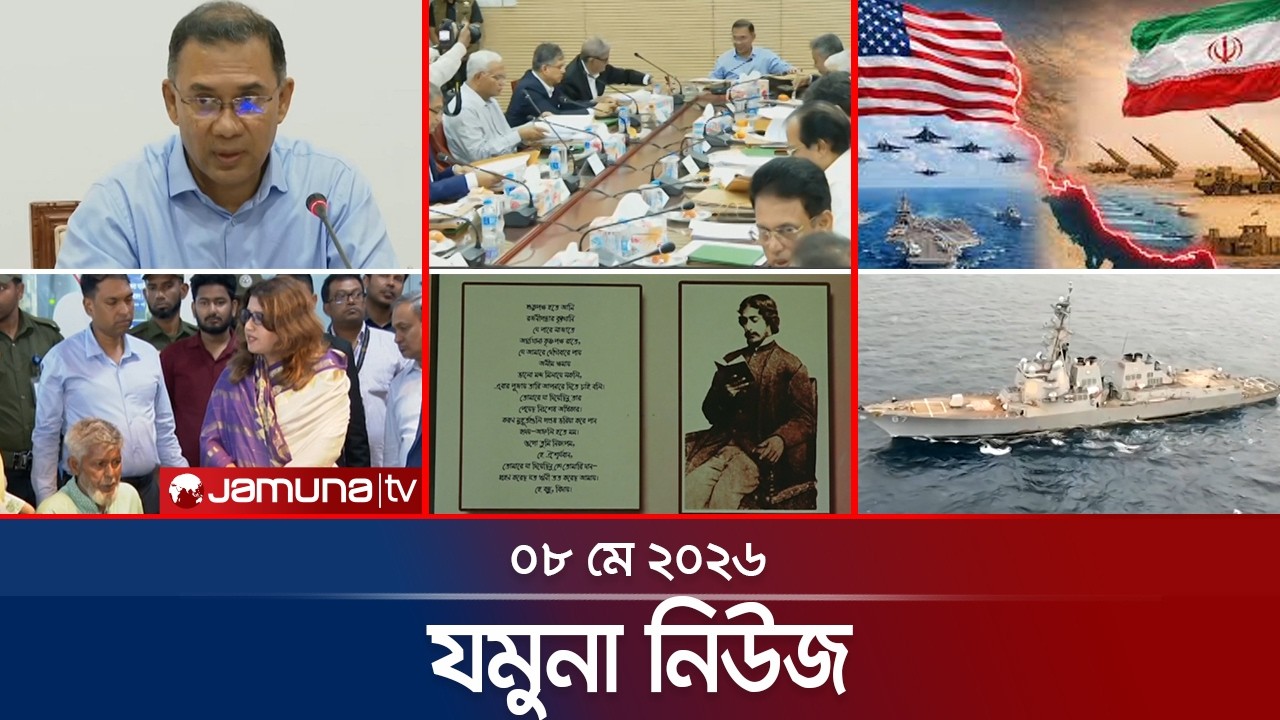 যমুনা নিউজ: ৮ মে ২০২৬, ঈদুল আজহার ছুটি ৭ দিন 🗞️