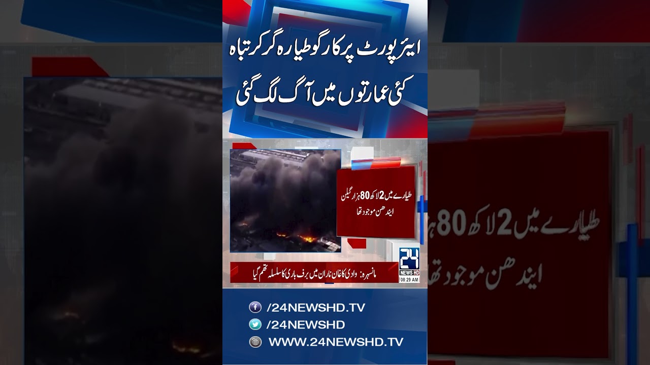 Cargo Plane Crashes Near Louisville Airport