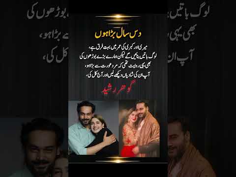 "kubra khan  and gohar rasheed age gap| gohar rasheed's truth