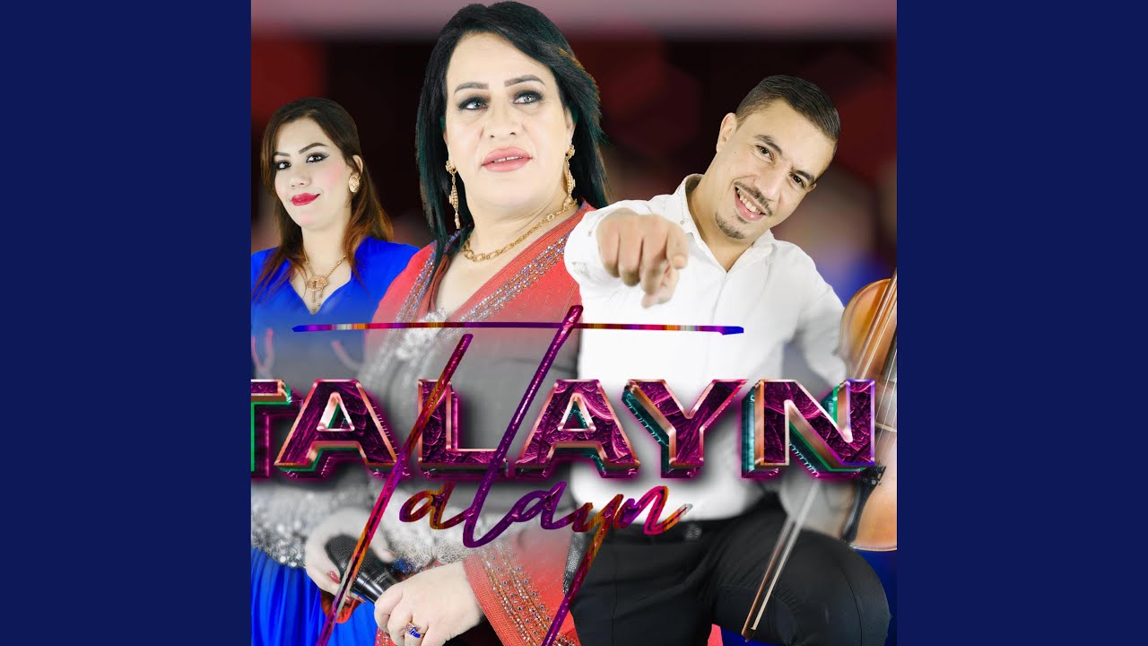 Badr Ouaabi & Khadija Atlas - Wayli Aymma 🎶