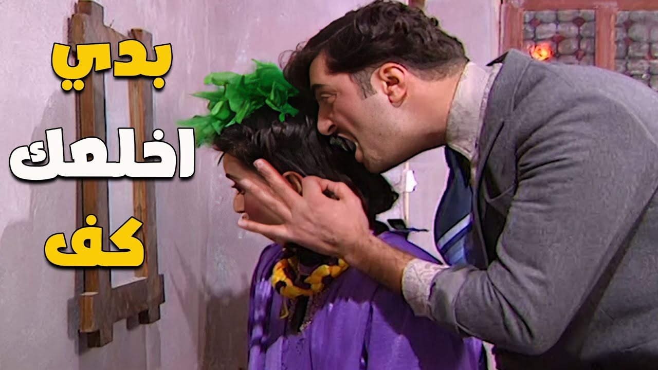 يلي بيدق الباب بدو يسمع الجواب | عيلة سبع نجوم