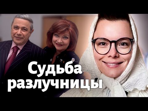 Судьба разлучницы | Певица Алекса, Наташа Королева, Елена Степаненко, Наталья Гвоздикова