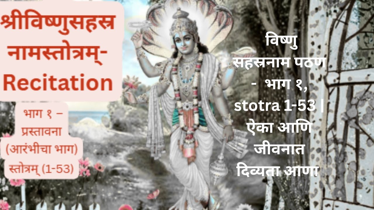 विष्णु सहस्रनाम पठण (भाग १): जीवनात दिव्यता आणि शांती साधा ✨