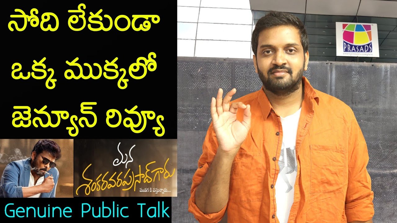 Mahidhar Reviews Mana Shankara Vara Prasad 🎬