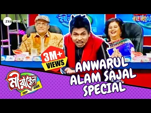 সজলকে হীরে বললো রুনাদেবী! | Mirakkel Akkel Challenger 7 | Anwarul Alam Sajal Special @zeebangla