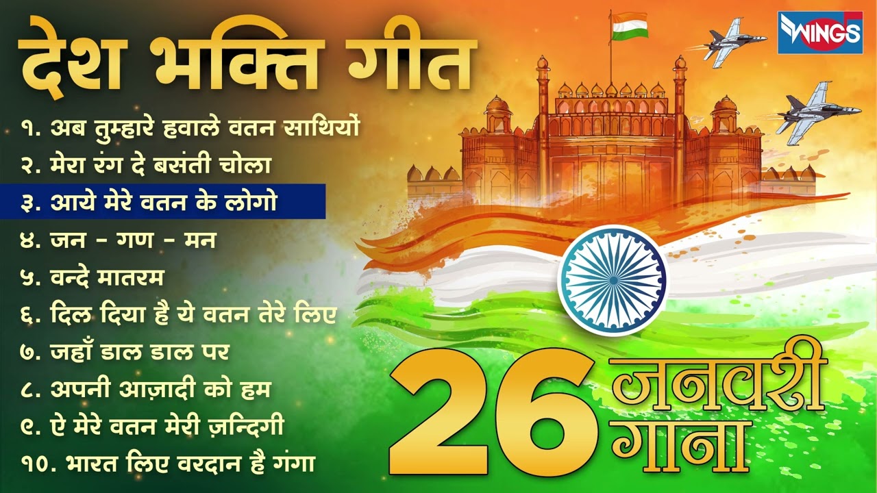 Top 10 देश भक्ति गीत Nonstop Desh Bhakti Song |  26 January Song | Desh Bhakti Gana | Patriotic Song