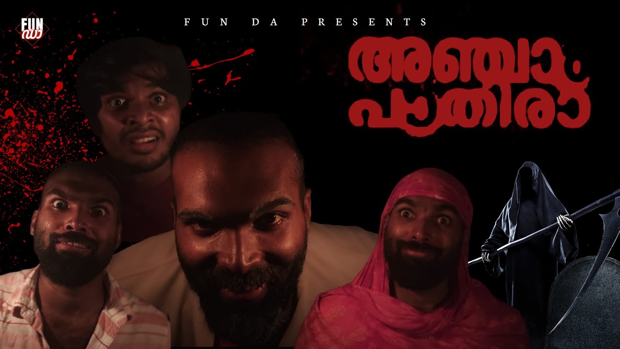 അഞ്ചാം പാതിരാ | Malayalam Comedy Fun 😄