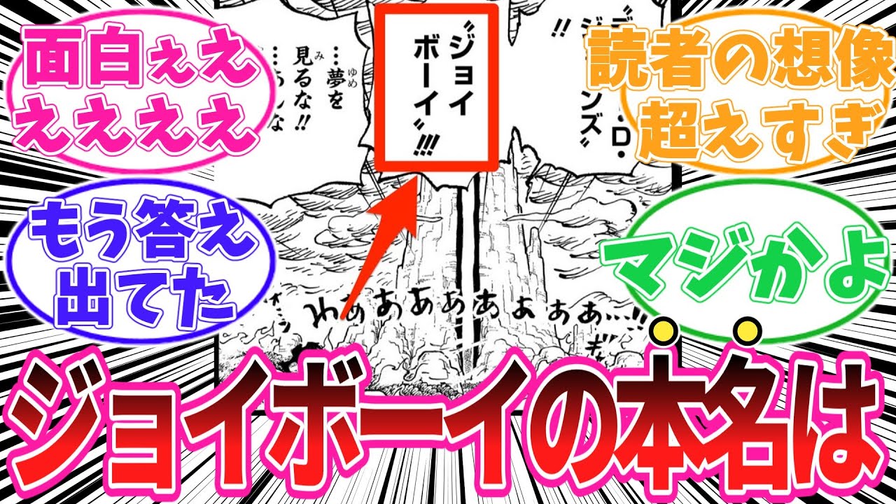 【衝撃】ジョイボーイの本名が判明⁉読者が驚愕した瞬間まとめ【ワンピース】