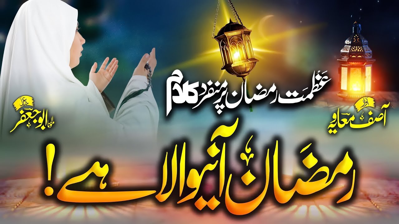 Ramzan Aane Wala Hai - New Nasheed 2022 🎶