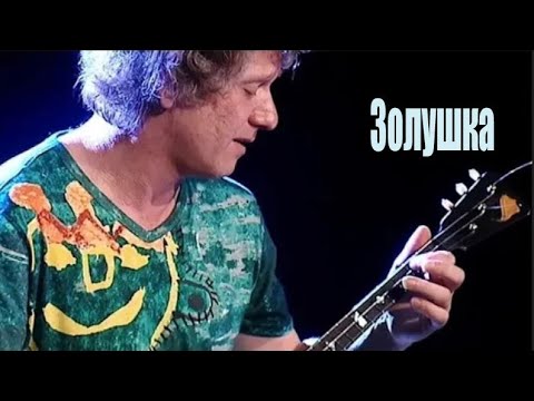 Алексей Архиповский - Золушка (HQ) 🎼