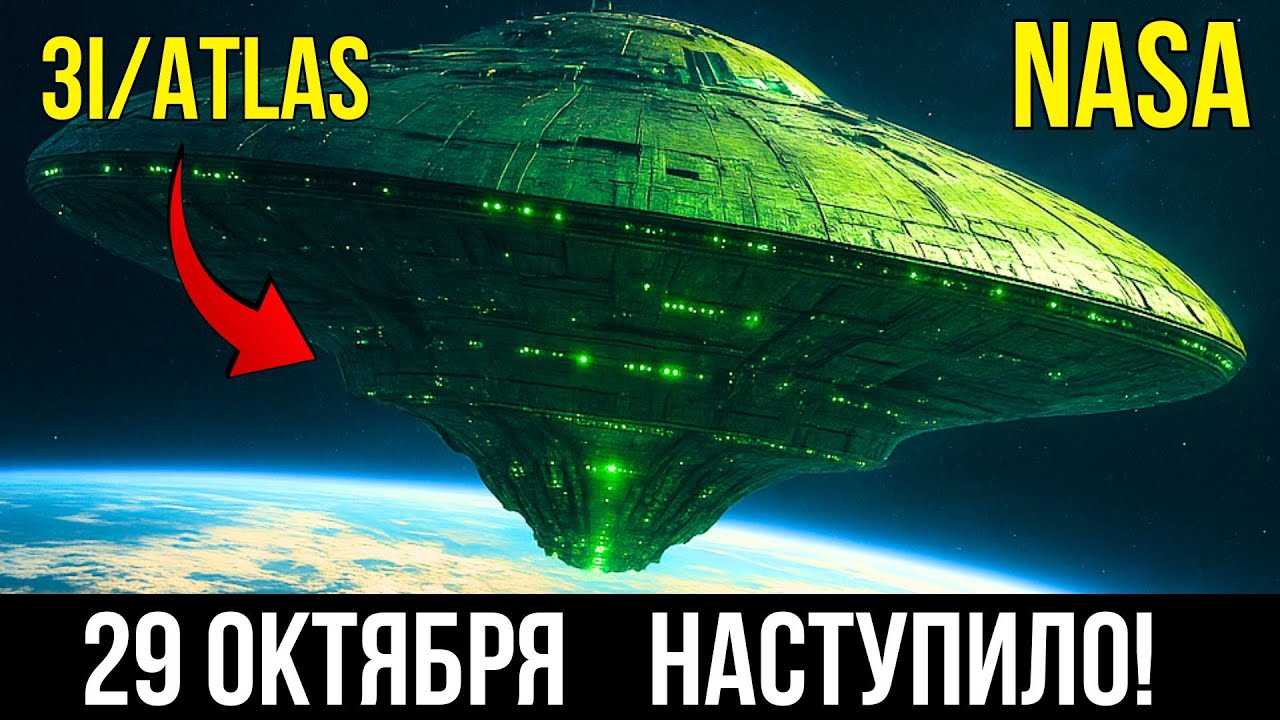 3I/ATLAS: НАСА лжёт — межзвёздный гость всё ещё виден! 🌌