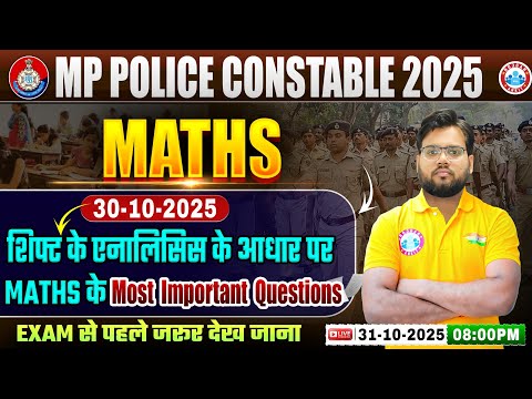 MP Police Vacancy 2025 | MP Police Maths के Expected Questions | MP Police Maths Exam Analysis 2025