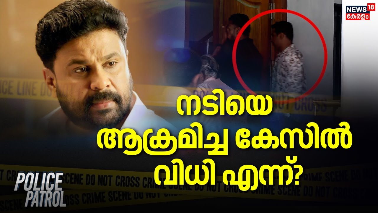 Actress Assault Case: Verdict Today in Kerala Court