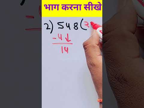 भाग करना सीखे | bhag kaise karte hai | divide | bhag #shorts #maths